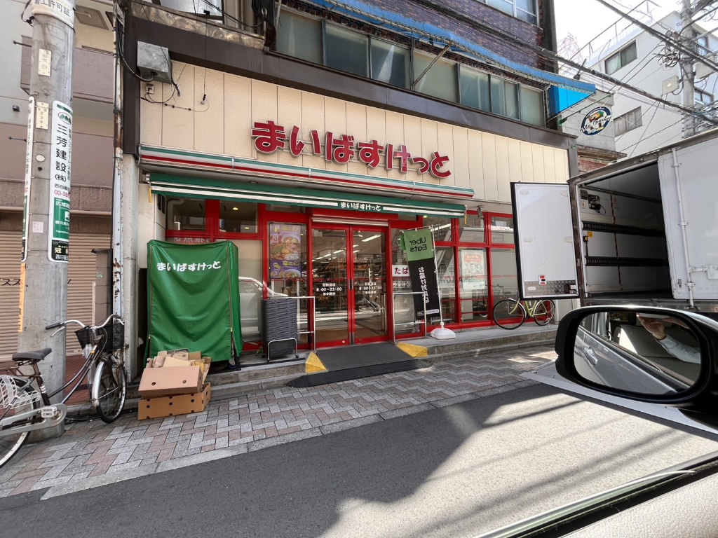 スーパー　まいばすけっと 新三河島駅北店（スーパー）まで148m