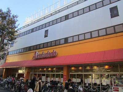 スーパー　アブアブ赤札堂堀切菖蒲園店（スーパー）まで210m