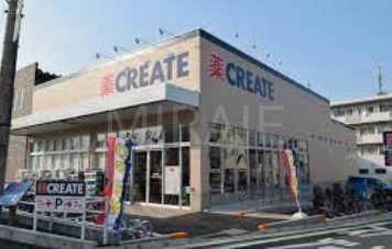 ドラックストア　クリエイトエス・ディー茅ヶ崎南湖店（ドラッグストア）まで780m