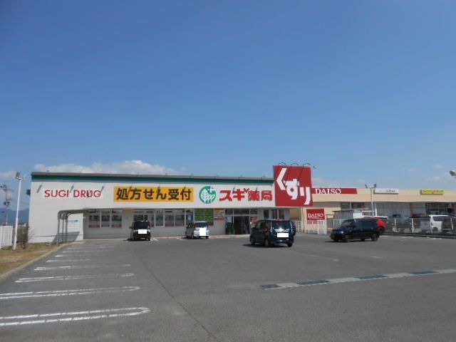 ドラックストア　スギドラッグ稲枝店様（ドラッグストア）まで2400m
