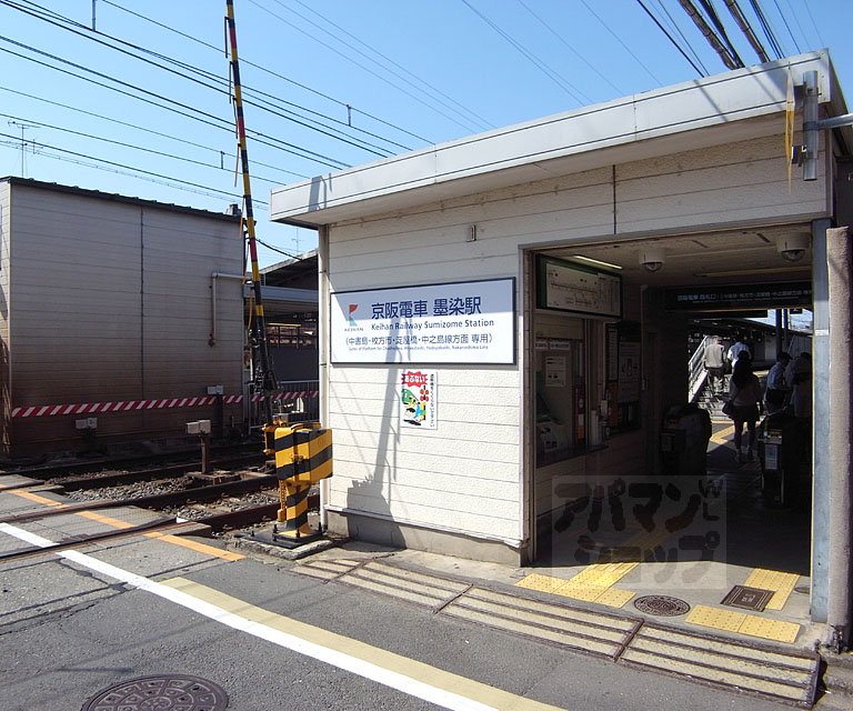 その他　墨染駅（その他）まで480m
