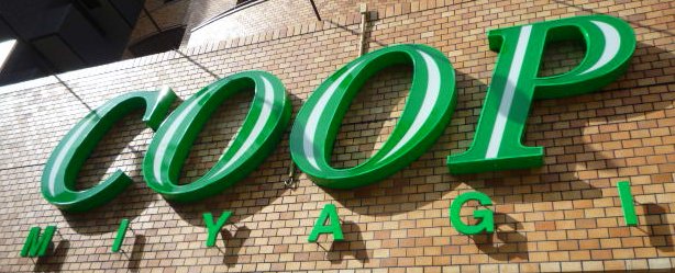 スーパー　COOP　MIYAGI荒井店（スーパー）まで510m