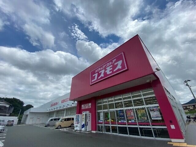 ドラックストア　ディスカウントドラッグコスモス岡垣吉木店（ドラッグストア）まで1275m