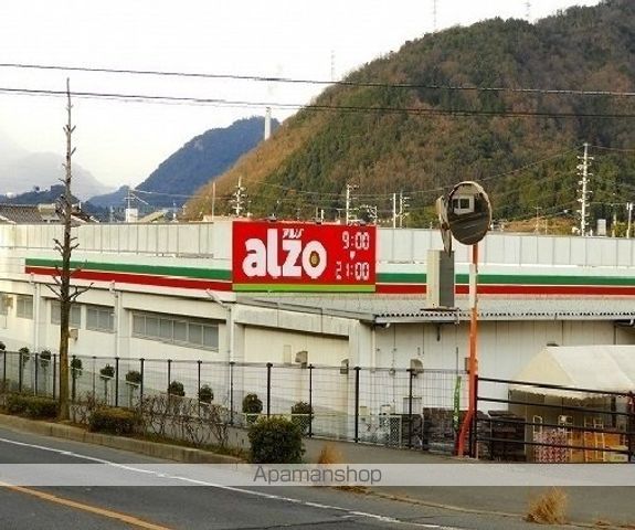 スーパー　アルゾ（スーパー）まで420m
