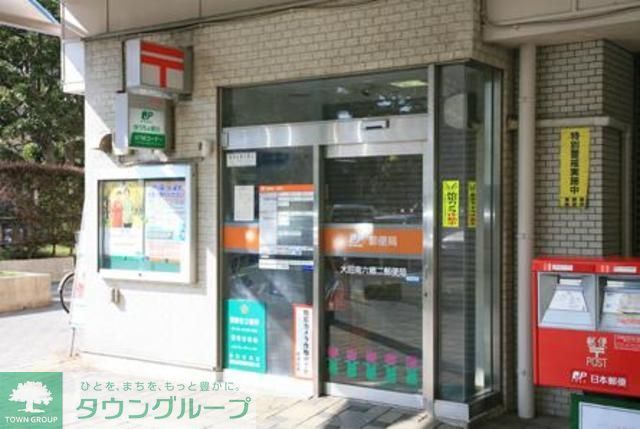 郵便局　大田西馬込郵便局（郵便局）まで667m