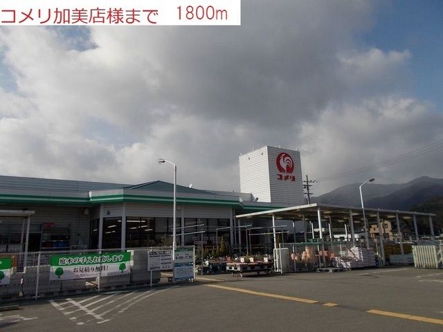 ホームセンター　コメリ　加美店（ホームセンター）まで1800m