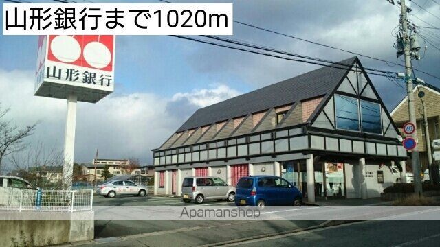 銀行　山形銀行（銀行）まで1020m