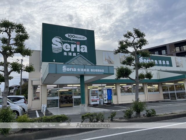 その他　１００円ショップセリア春日塚原台店（その他）まで30m