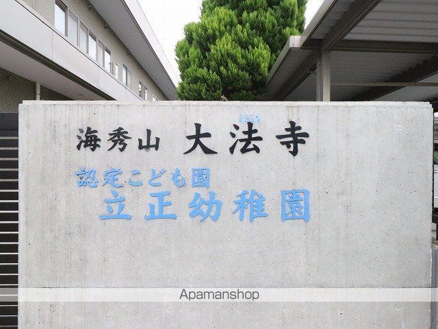 幼稚園・保育園　認定こども園・立正幼稚園（幼稚園・保育園）まで384m