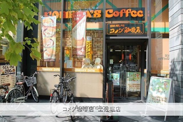 飲食店　コメダ珈琲店（飲食店）まで400m
