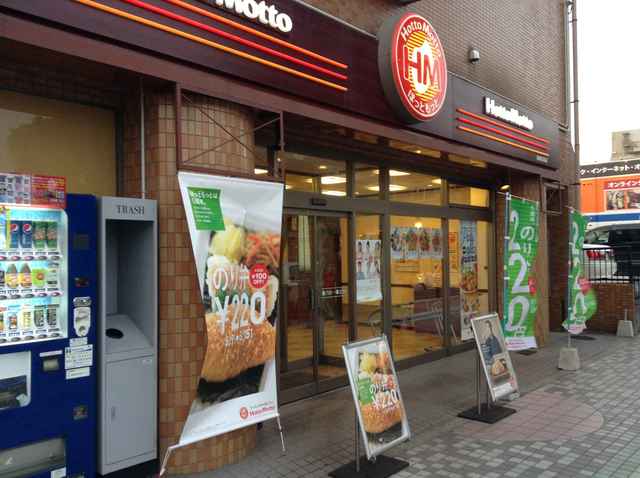 飲食店　ほっともっと多摩境店（飲食店）まで1870m