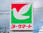 スーパー　ヨークマート 咲が丘店（スーパー）まで883m