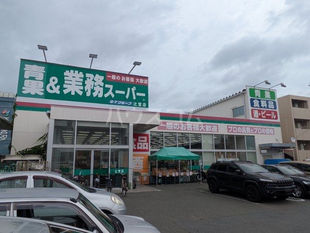 スーパー　業務スーパー 辻堂店（スーパー）まで402m