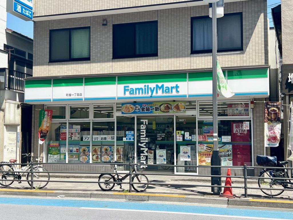 コンビニ　ファミリーマート 町屋一丁目店（コンビニ）まで105m