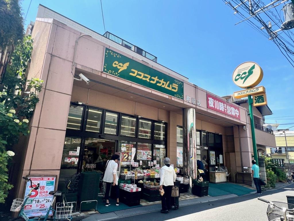 スーパー　ココスナカムラ町屋店（スーパー）まで122m