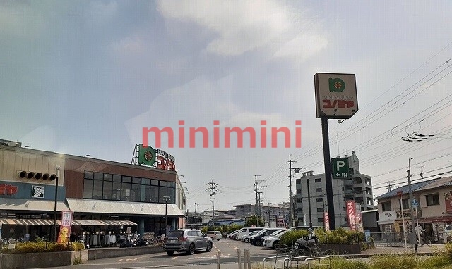 スーパー　コノミヤ高槻店（スーパー）まで500m