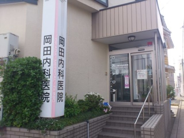 病院　岡田内科医院（病院）まで775m