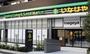 スーパー　いなげや練馬中村南店（スーパー）まで339m