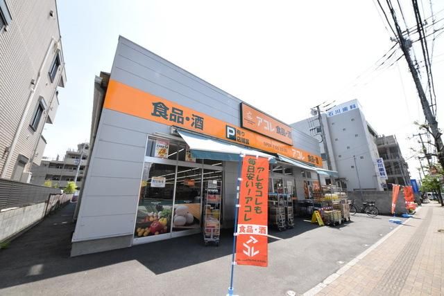 スーパー　アコレ相之川3丁目店（スーパー）まで598m