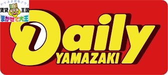 コンビニ　デイリーヤマザキ長崎興善町店（コンビニ）まで176m