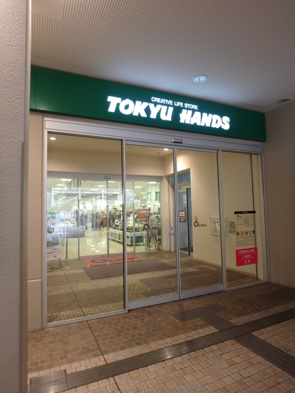 ホームセンター　東急ハンズ（ホームセンター）まで500m