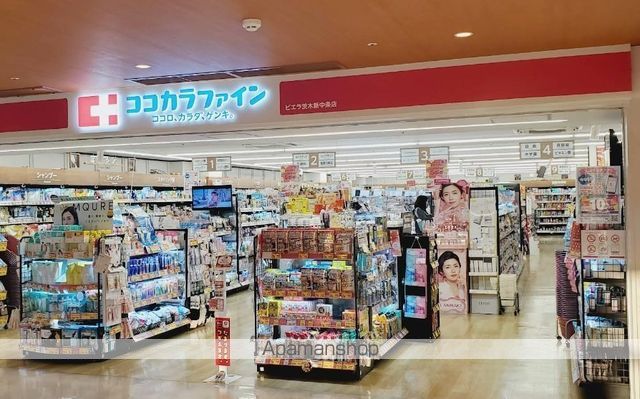 ドラックストア　ココカラファインビエラ茨木新中条店（ドラッグストア）まで584m