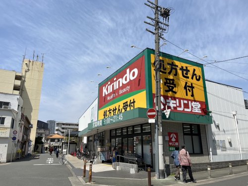 ドラックストア　キリン堂 都島本通店（ドラッグストア）まで344m
