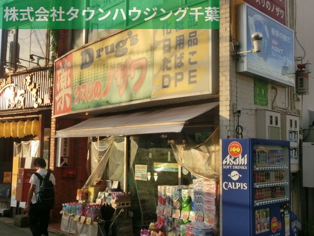 ドラックストア　くすりのノザワ（ドラッグストア）まで741m