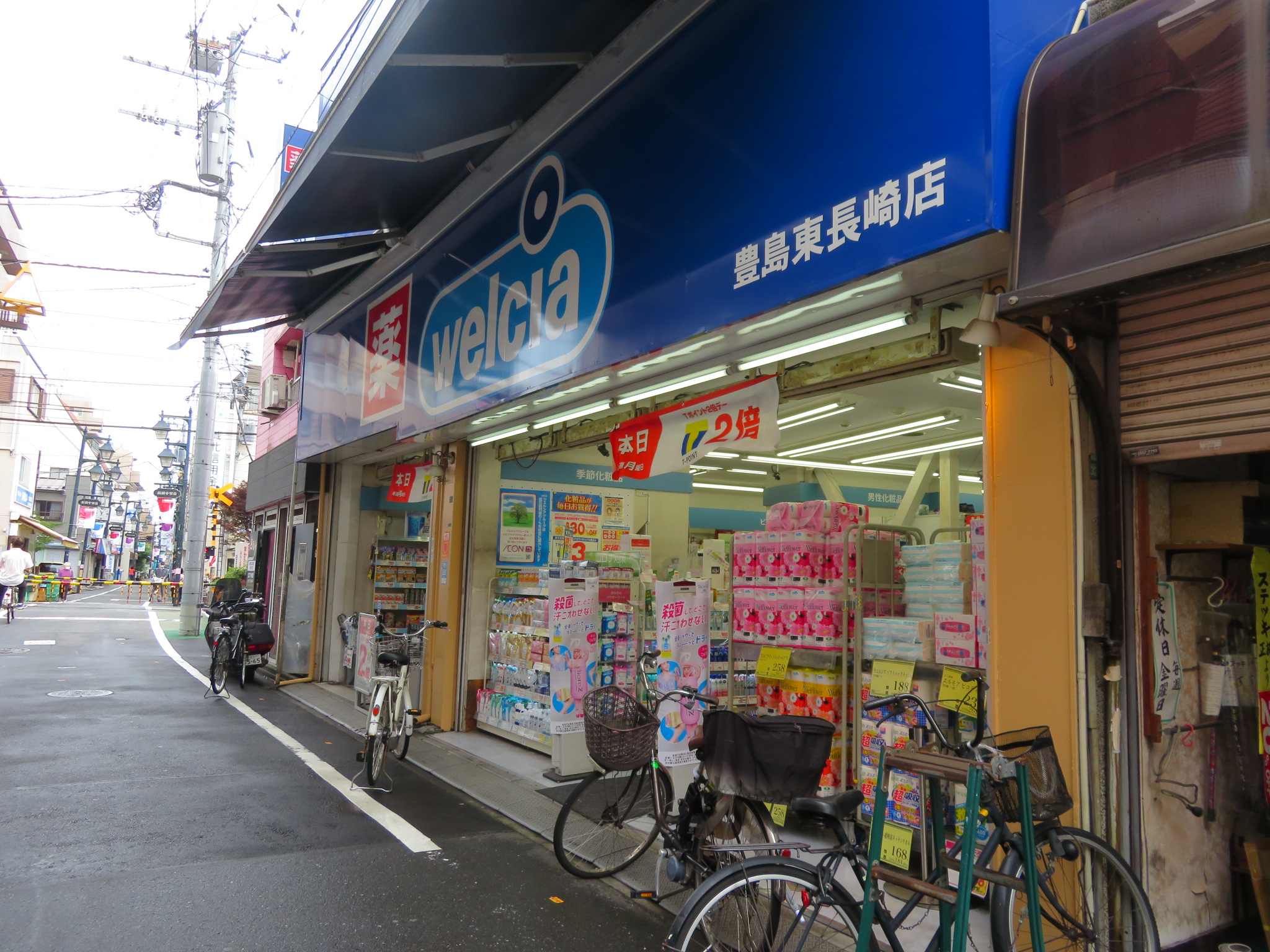 ドラックストア　ウエルシア豊島東長崎店（ドラッグストア）まで152m