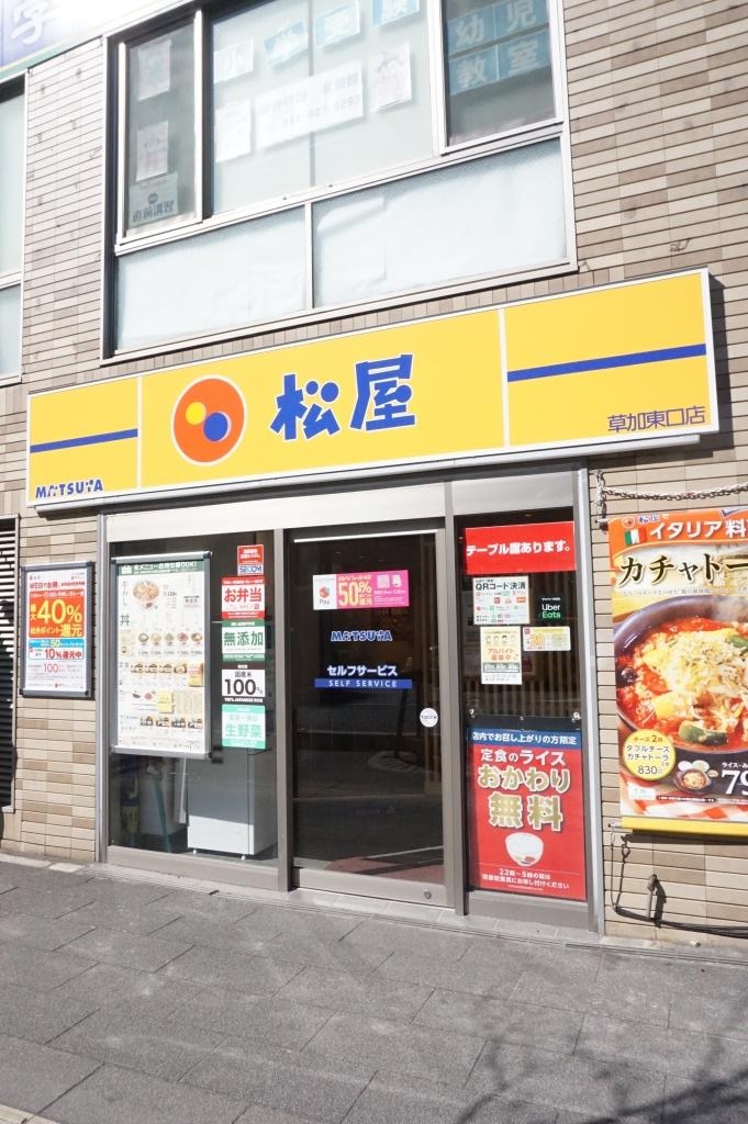 その他　松屋 草加東口店（その他）まで178m