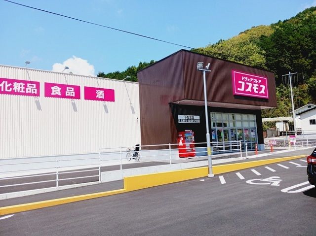 ドラックストア　コスモス下松葉店様（ドラッグストア）まで1000m