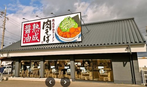 飲食店　丸源ラーメン 岩倉店（飲食店）まで1269m