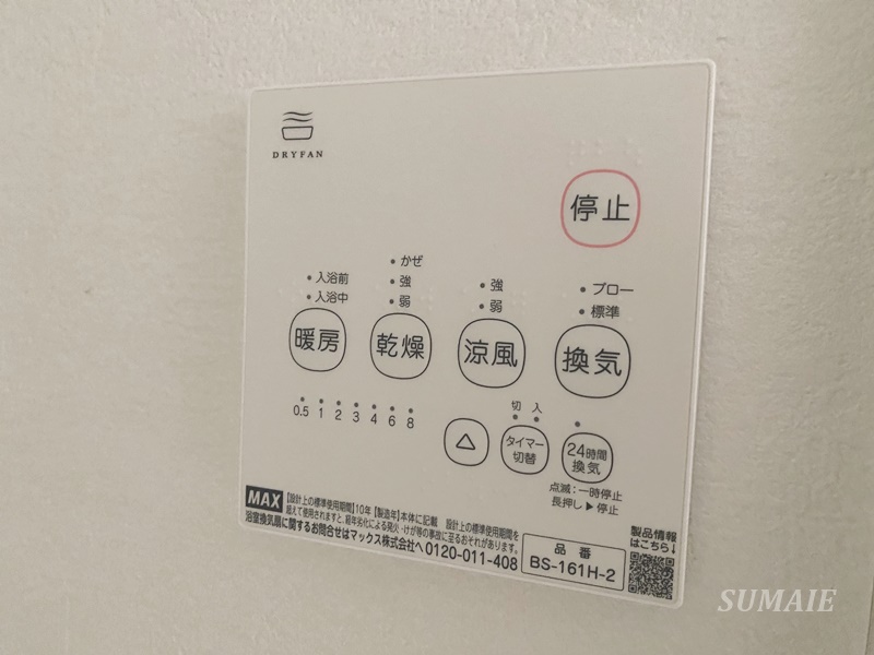 その他設備　嬉しい浴室乾燥機☆