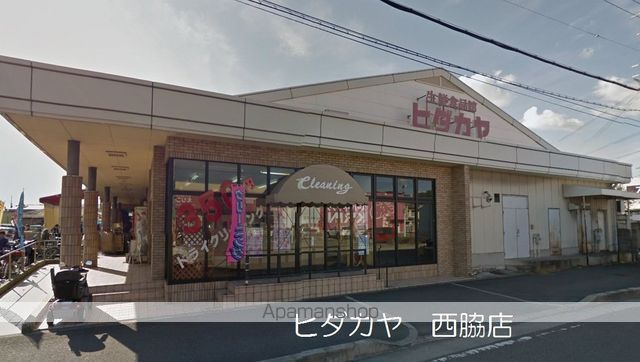 スーパー　ヒダカヤ西脇店（スーパー）まで650m