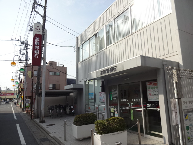 銀行　武蔵野銀行入曽支店（銀行）まで661m