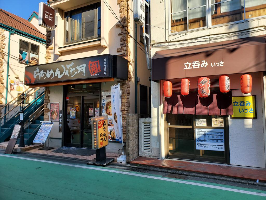 飲食店　らあめん花月嵐分倍河原店（飲食店）まで654m