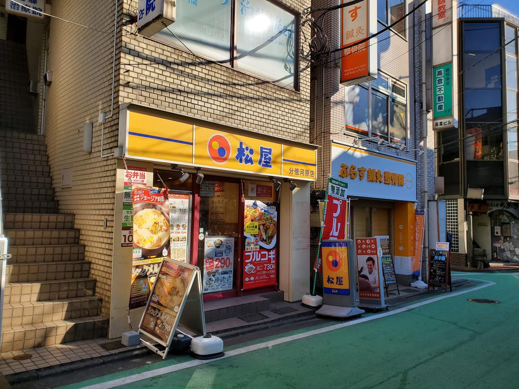 飲食店　松屋分倍河原店（飲食店）まで690m