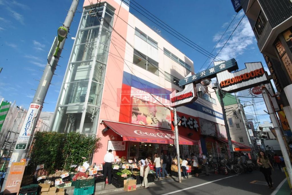 スーパー　スーパーオオゼキ下北沢店（スーパー）まで620m