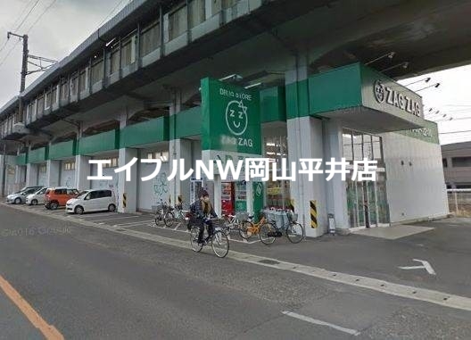 【岡山市中区清水のアパートのドラックストア】