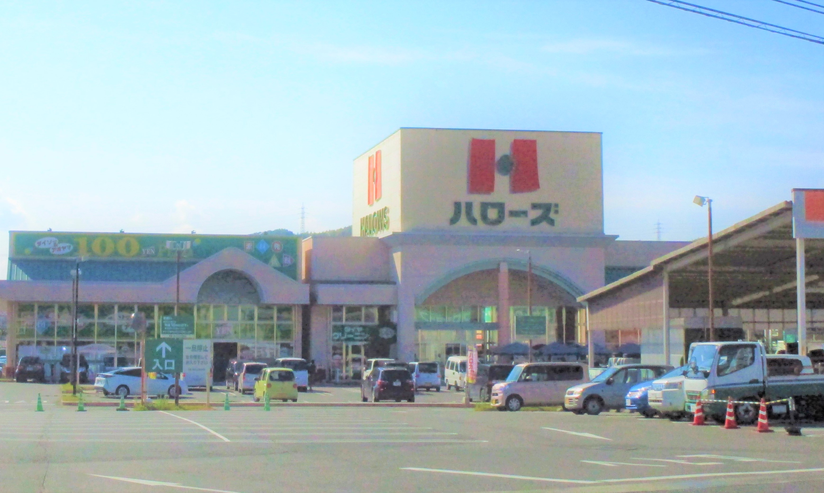 スーパー　ハローズ東岡山店（スーパー）まで980m