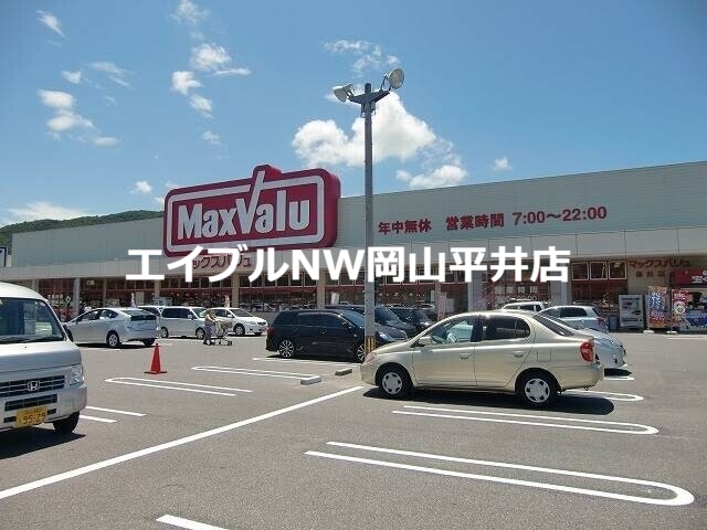 スーパー　マックスバリュ備前店（スーパー）まで476m