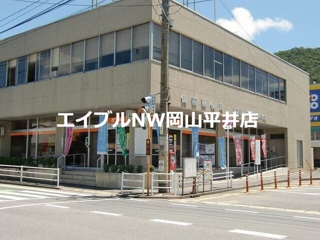 郵便局　備前郵便局（郵便局）まで504m
