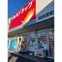ドラックストア　ツルハドラッグ仙台宮町店（ドラッグストア）まで439m