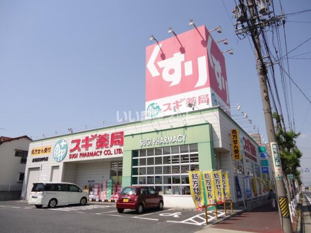 ドラックストア　スギ薬局 高坂店（ドラッグストア）まで1020m