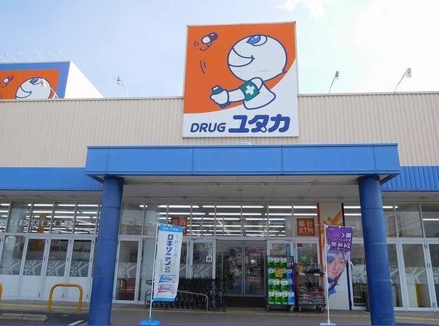 ドラックストア　ドラッグユタカ（ドラッグストア）まで800m