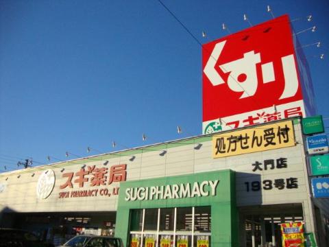 その他　スギ薬局大門店（その他）まで886m