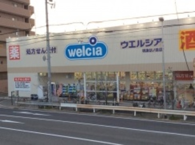 ドラックストア　ウエルシア堺諏訪ノ森店（ドラッグストア）まで884m