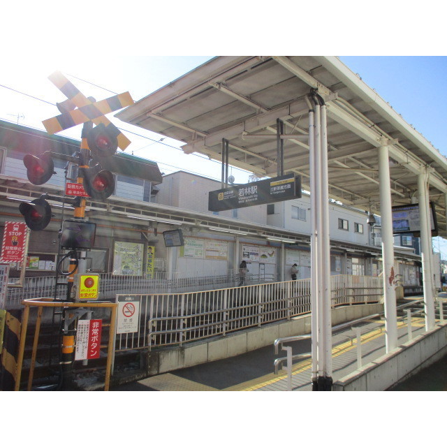 その他　東急世田谷線　若林駅