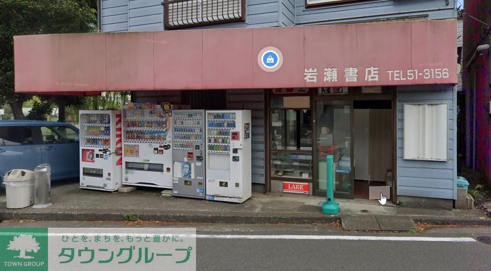 その他　岩瀬書店（その他）まで280m