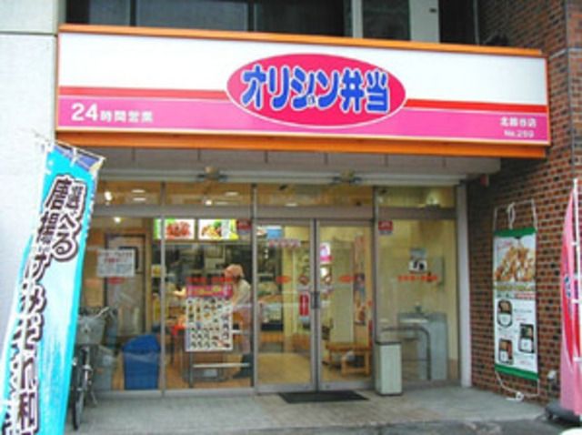 飲食店　オリジン弁当北越谷店（飲食店）まで281m